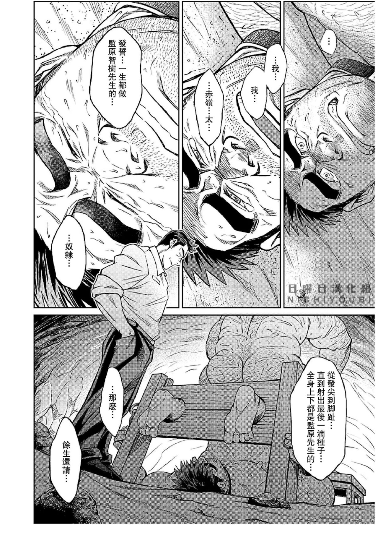 [BIG GYM (藤本郷、とりきくーや)] 沖縄スレイブアイランド 07 [中国翻訳]