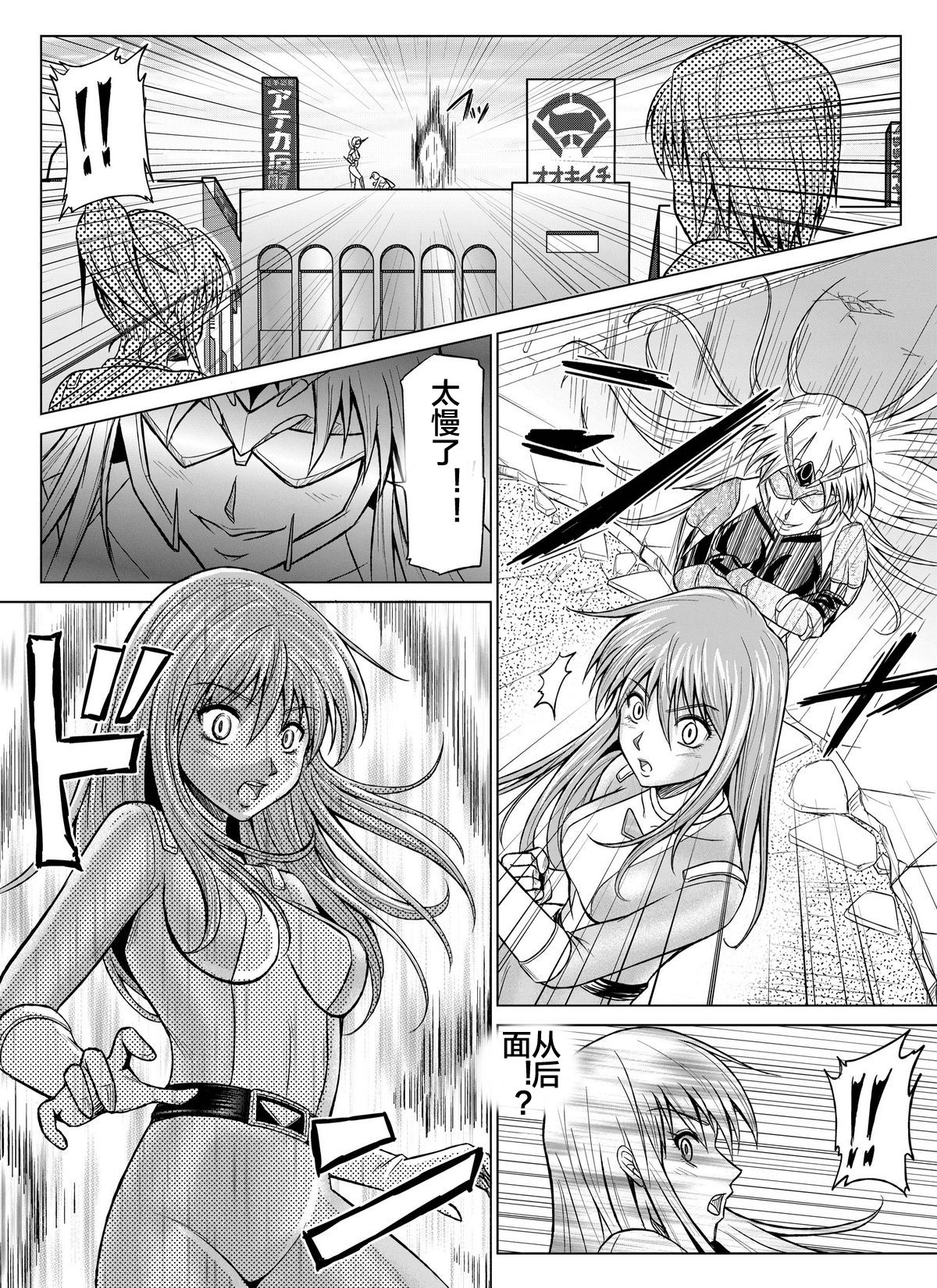 [MACXE'S (monmon)] 特防戦隊ダイナレンジャー～ヒロイン快楽洗脳計画～Vol.07-08 [中国翻訳]