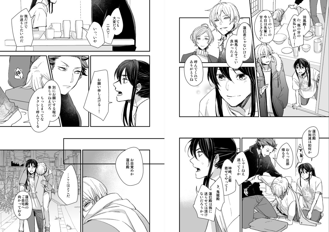 [50mm (美和)] 君に逢わんとぞ想ふ (あんさんぶるスターズ!) [DL版]