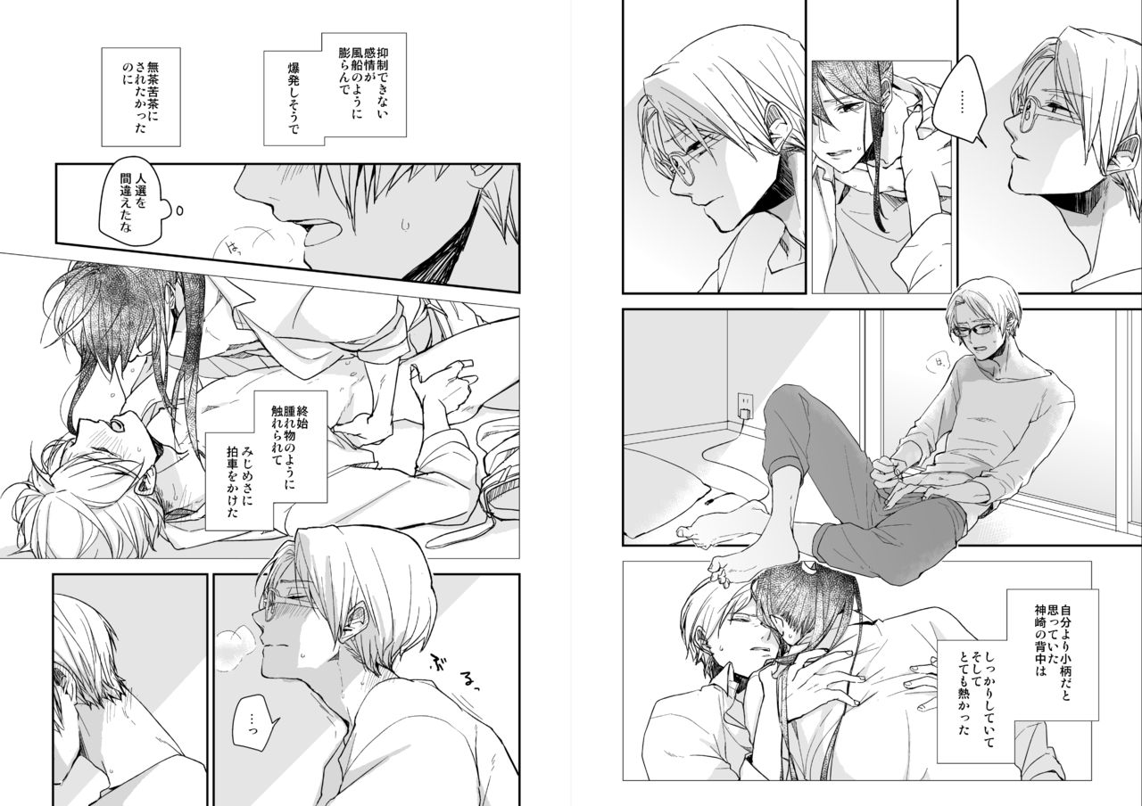 [50mm (美和)] 君に逢わんとぞ想ふ (あんさんぶるスターズ!) [DL版]