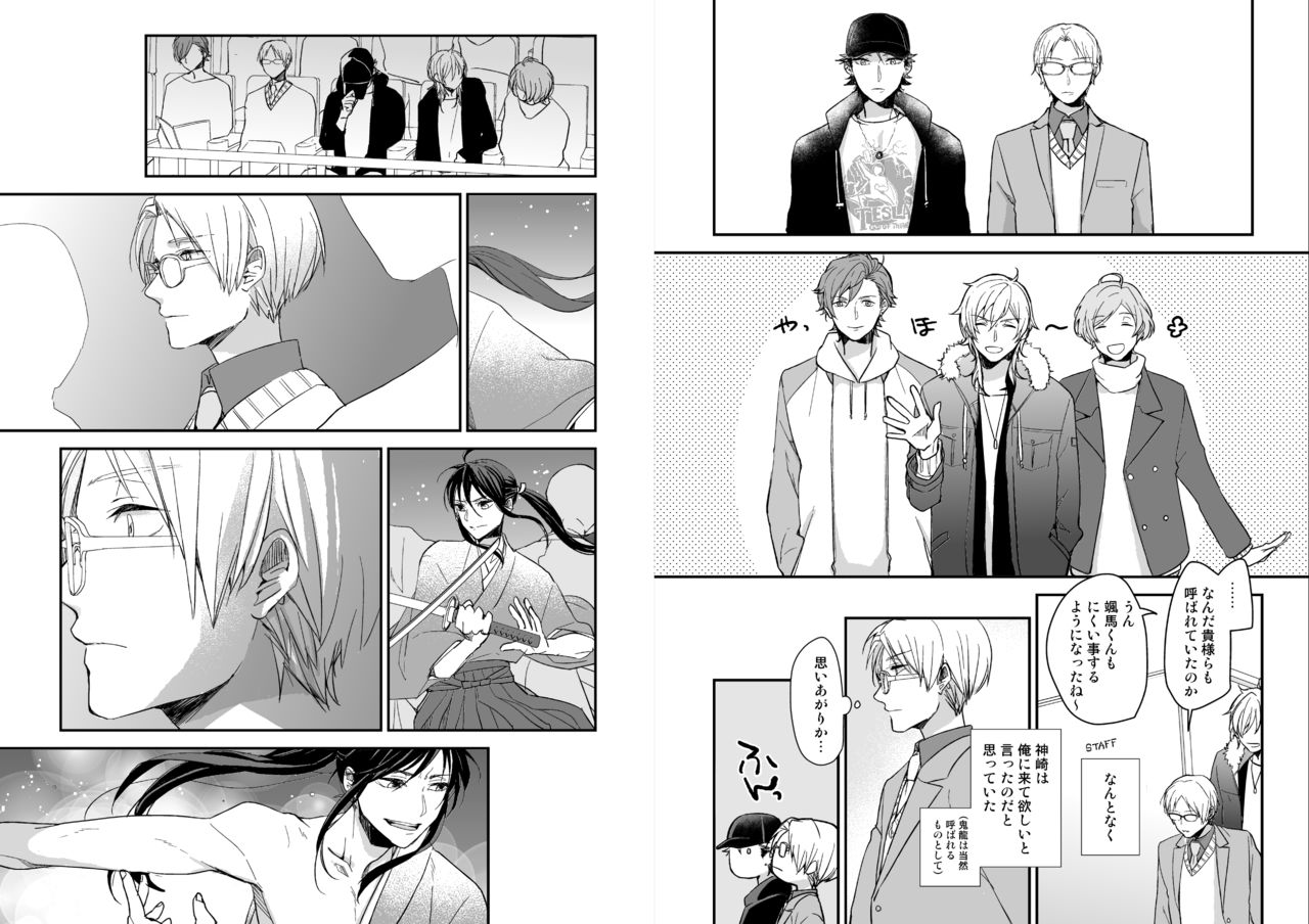 [50mm (美和)] 君に逢わんとぞ想ふ (あんさんぶるスターズ!) [DL版]