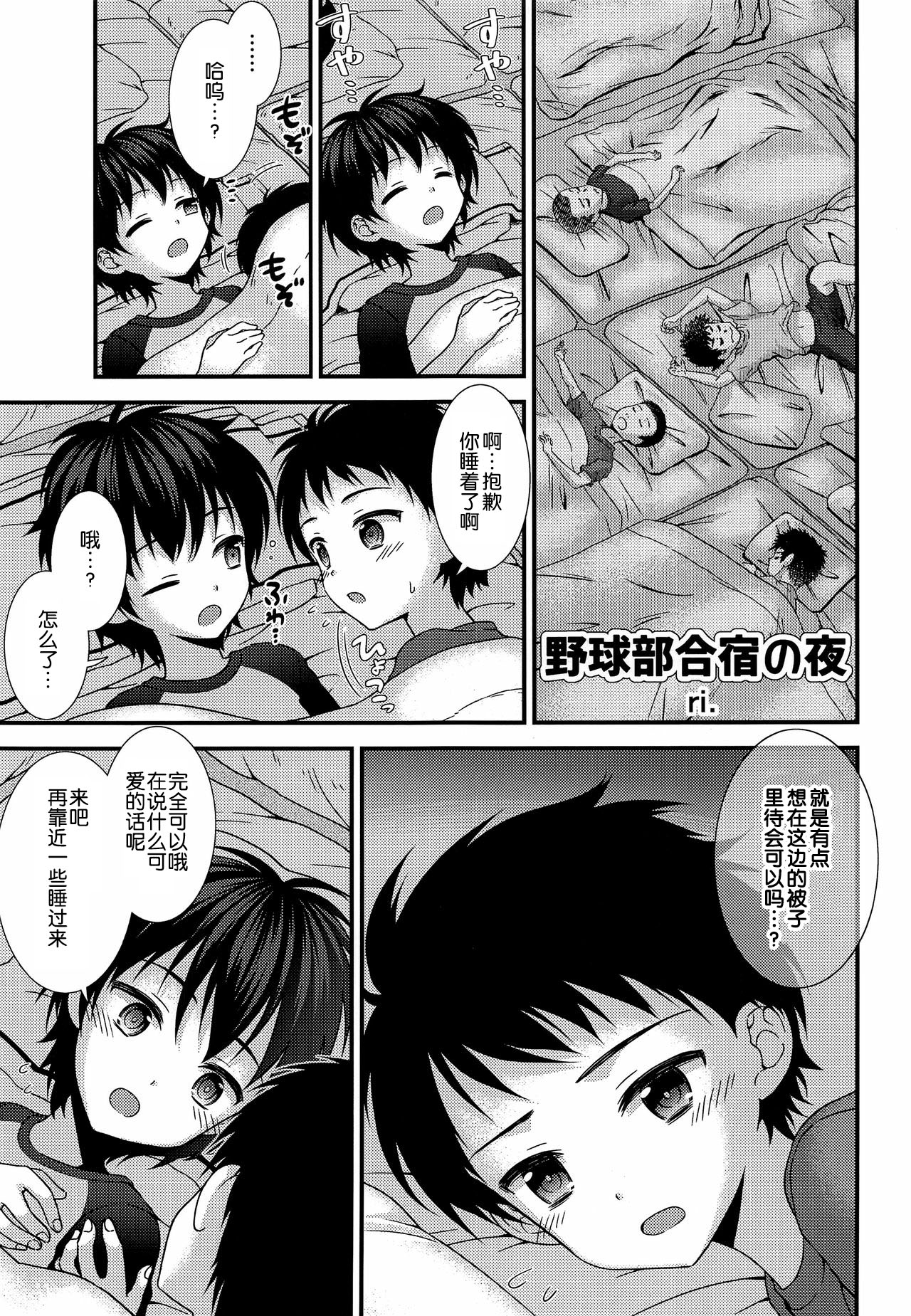 (ぼーいず☆パレード) [FlowerBlade (ri.)] 親友といちゃラブあまあまエッチ生活 [中国翻訳]