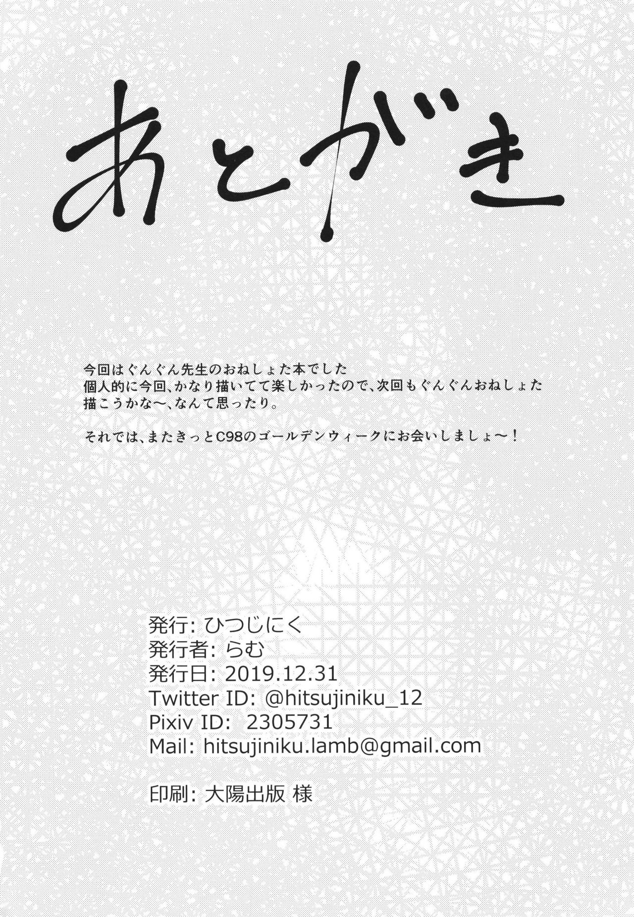 (C97) [ひつじにく (らむ)] ぐんぐんの休日! (にじさんじ) [英訳]