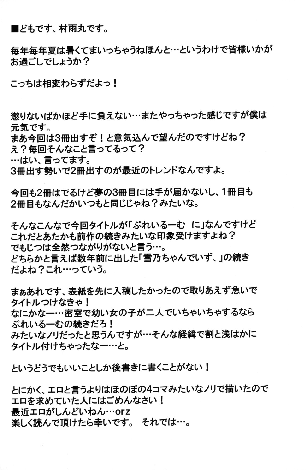 (C92) [Domestic animals (村雨丸)] ぷれいるーむ に