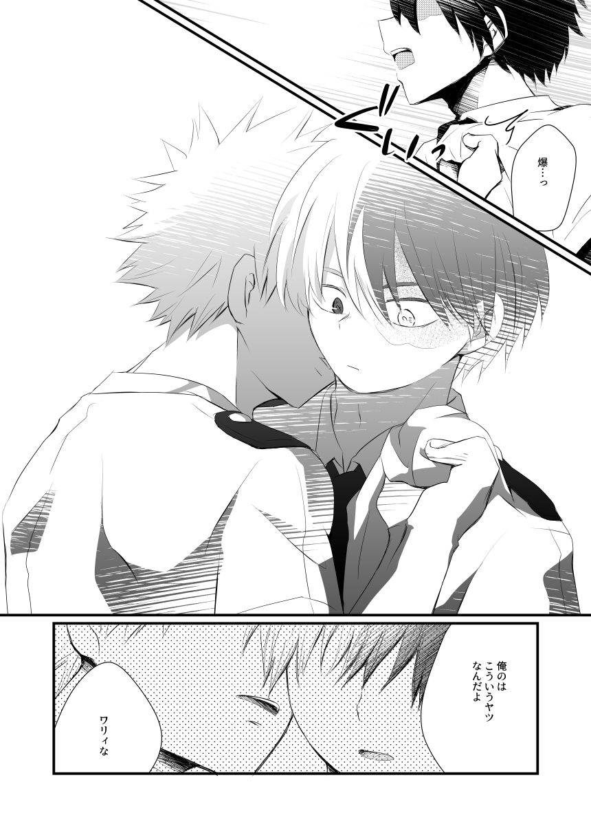 [pepino (ヒコ)] アナザーベクトルアイデンティカル (僕のヒーローアカデミア) [DL版]