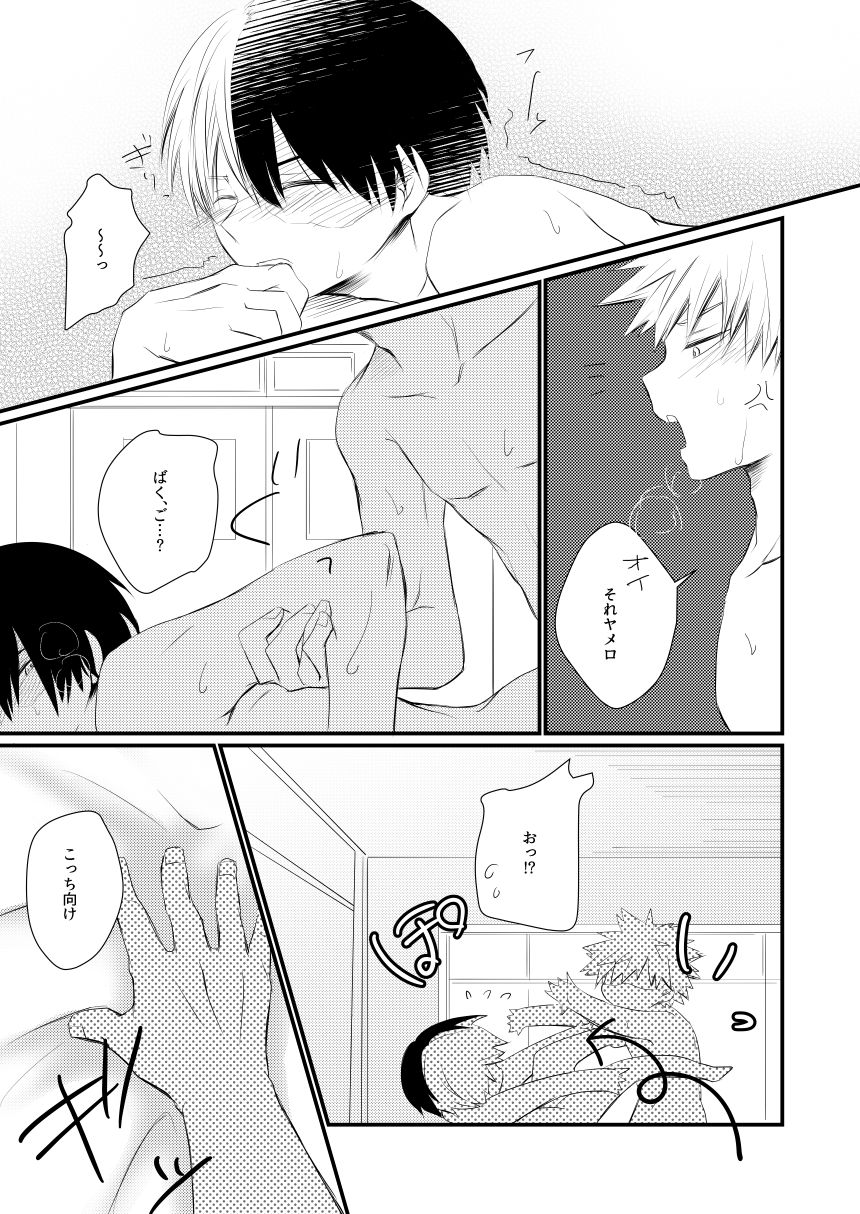 [pepino (ヒコ)] アナザーベクトルアイデンティカル (僕のヒーローアカデミア) [DL版]