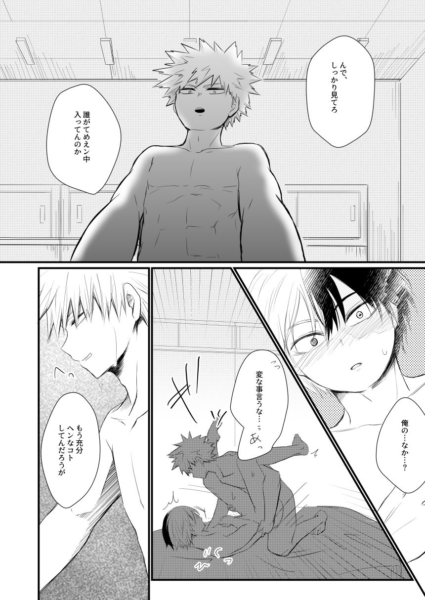 [pepino (ヒコ)] アナザーベクトルアイデンティカル (僕のヒーローアカデミア) [DL版]