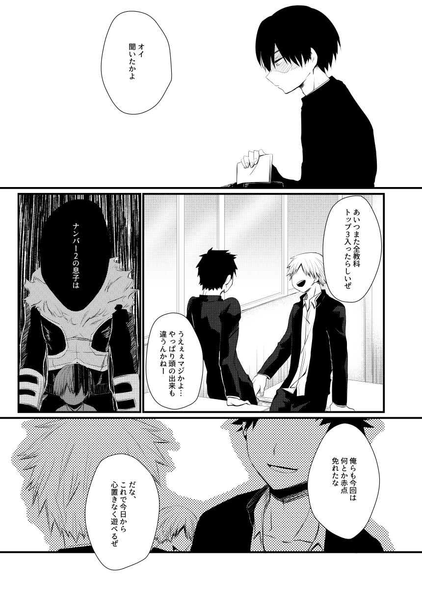 [pepino (ヒコ)] アナザーベクトルアイデンティカル (僕のヒーローアカデミア) [DL版]