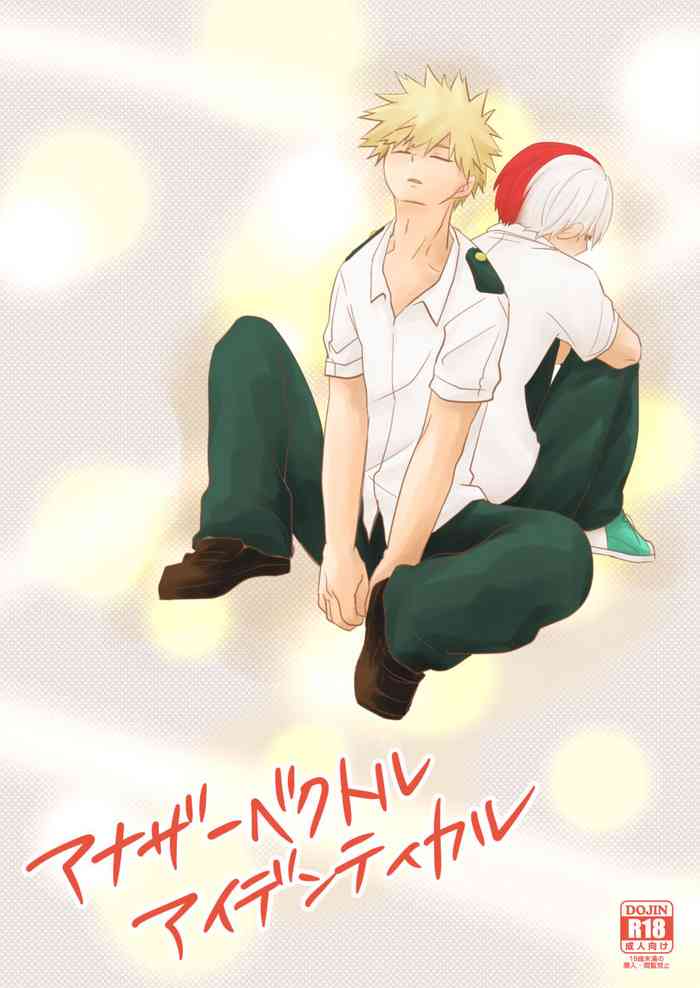 [pepino (ヒコ)] アナザーベクトルアイデンティカル (僕のヒーローアカデミア) [DL版]