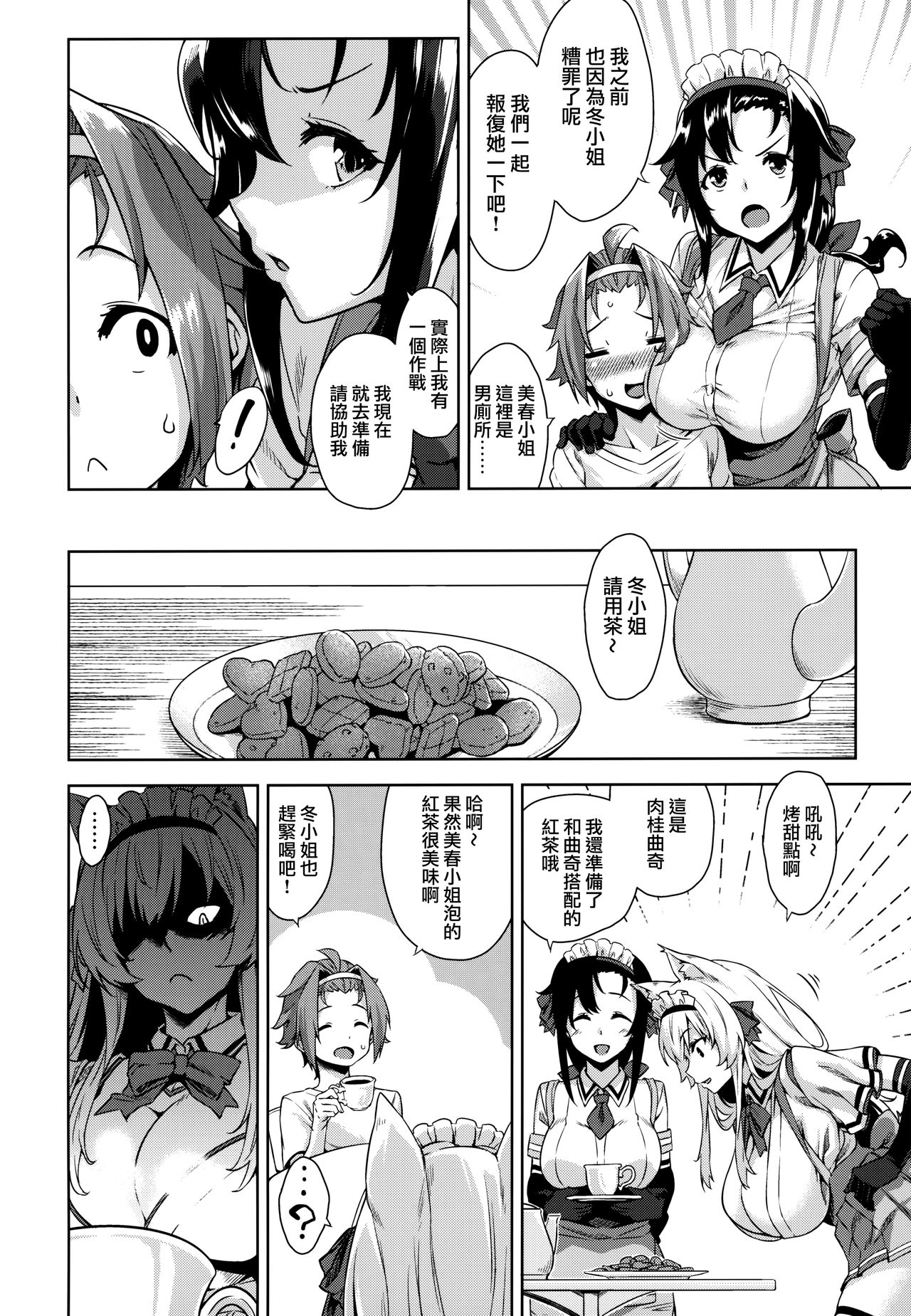 (C96) [Σ-Arts (神毛物由宇)] マヨヒガのお姉さん その6 [中国翻訳]