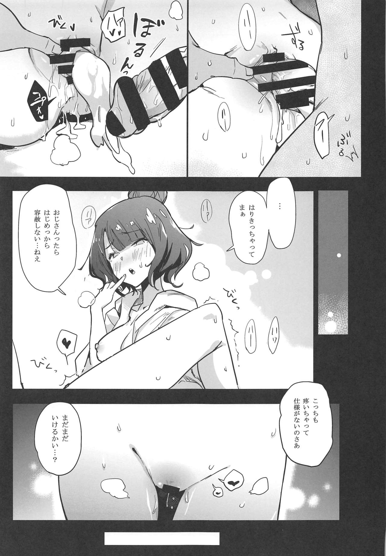 (C97) [万能つまようじ入れ (微糖)] あびうりっ (Fate/Grand Order)