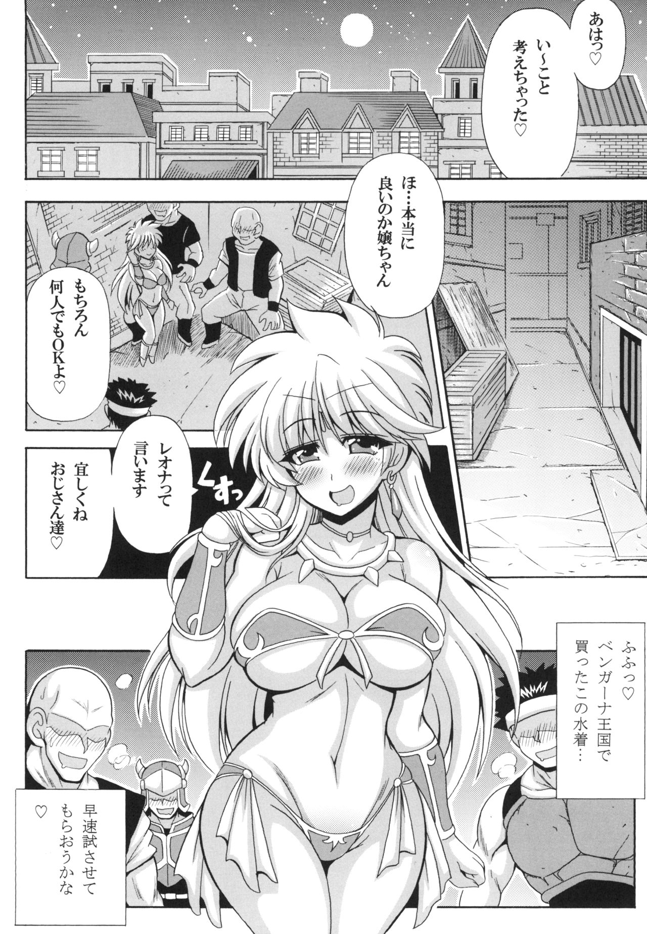 [りーず工房 (王者之風)] レオナ姫の危ない水着♡ (ドラゴンクエスト ダイの大冒険) [DL版]