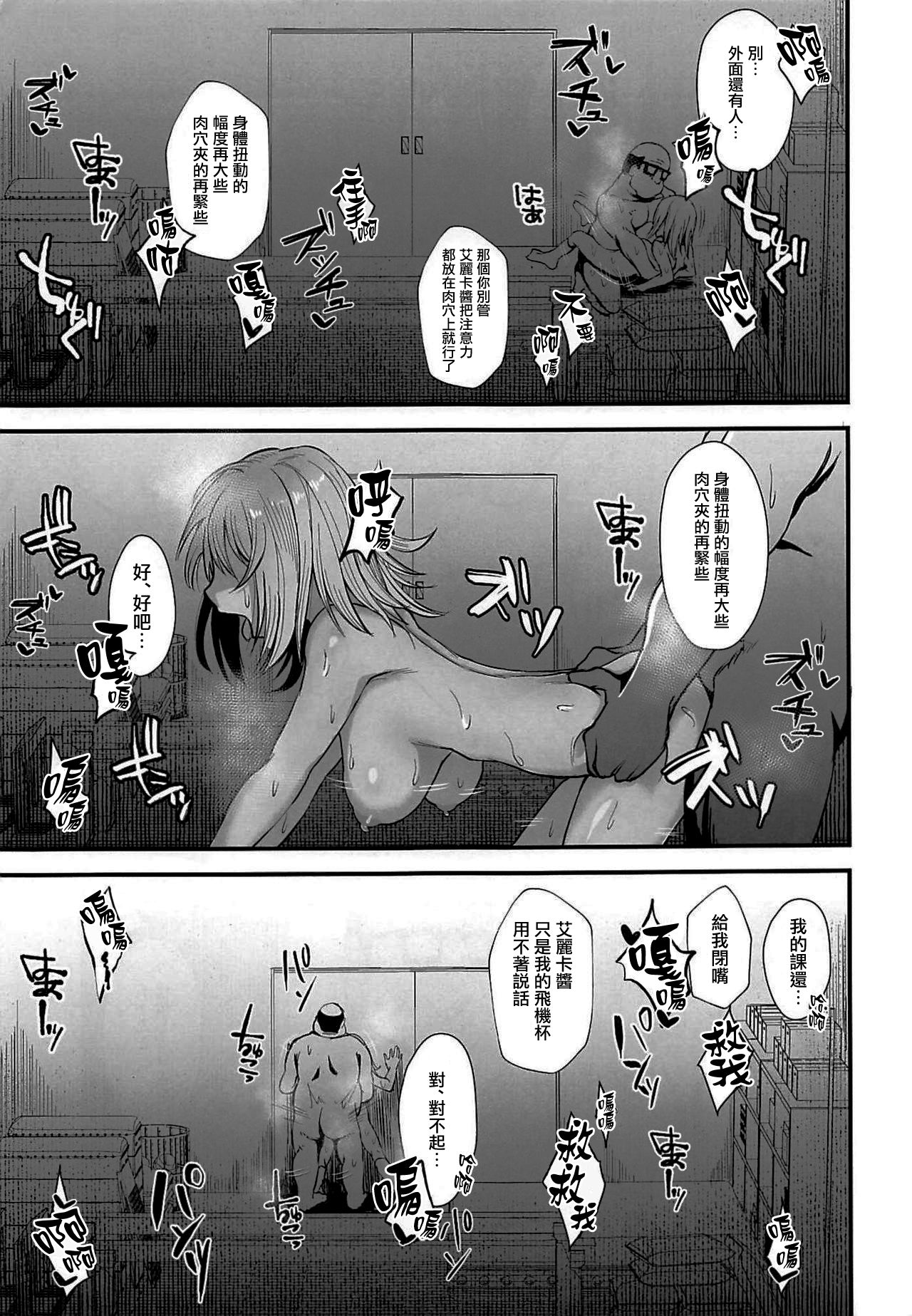 (ぱんっあ☆ふぉー!15) [キレイナブタ (ぶたちゃんぐ)] おやすみエリカ。3 (ガールズ&パンツァー) [中国翻訳]