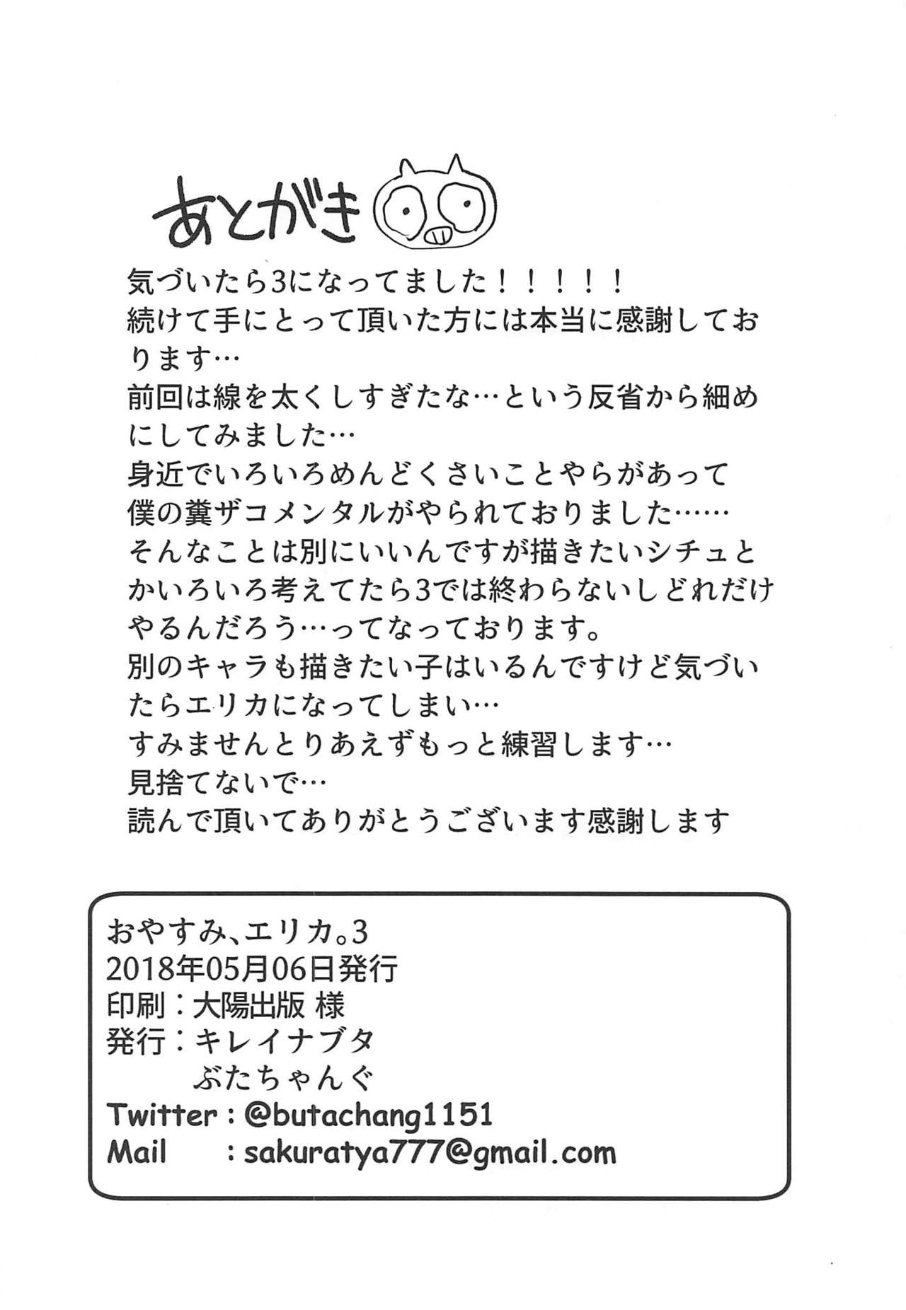(ぱんっあ☆ふぉー!15) [キレイナブタ (ぶたちゃんぐ)] おやすみエリカ。3 (ガールズ&パンツァー) [中国翻訳]