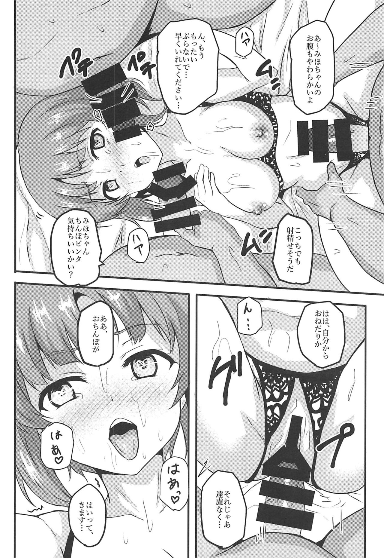 (C96) [ばななたると (くっしー)] みほー射しよう 弐 (ガールズ&パンツァー)