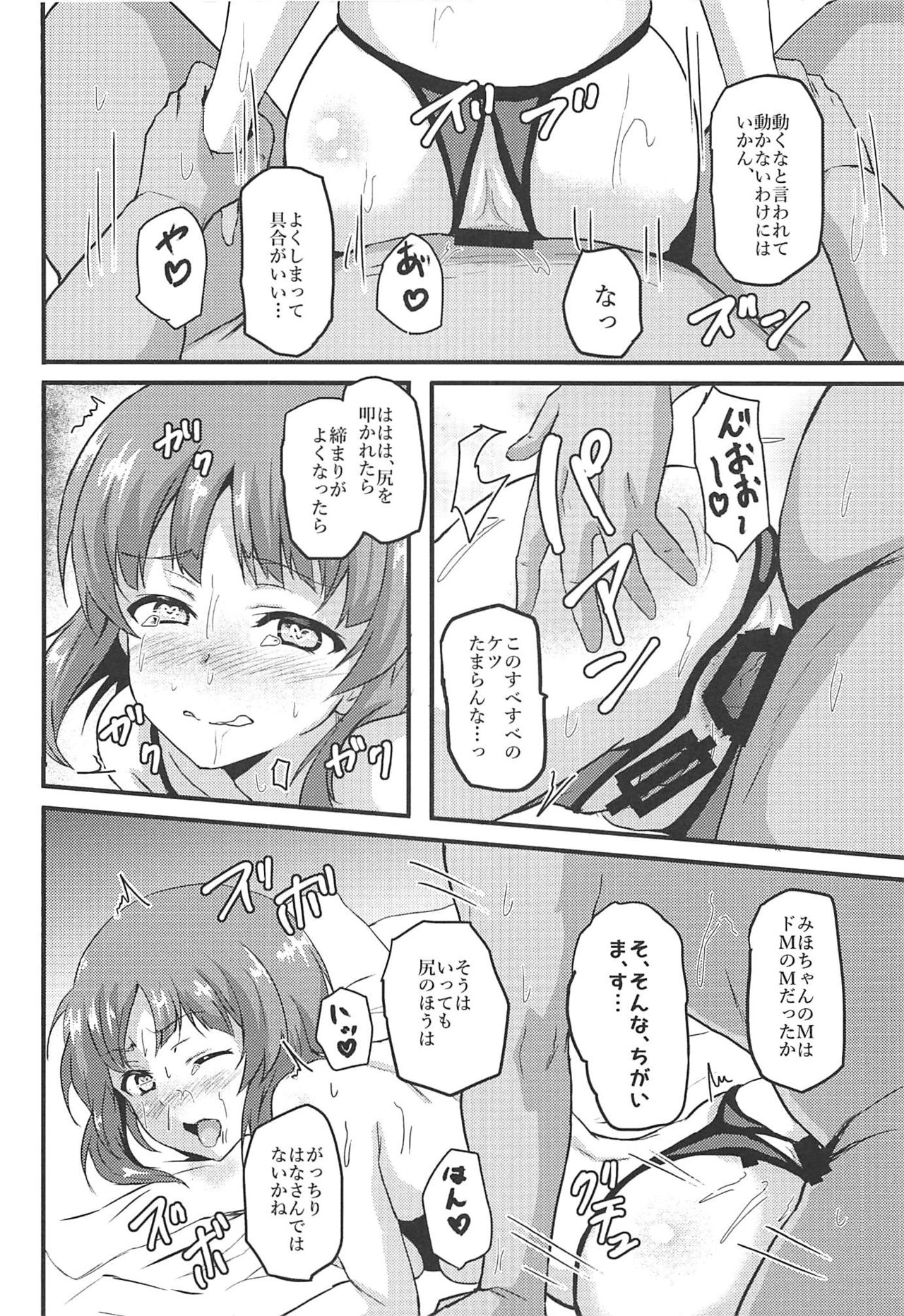 (C96) [ばななたると (くっしー)] みほー射しよう 弐 (ガールズ&パンツァー)