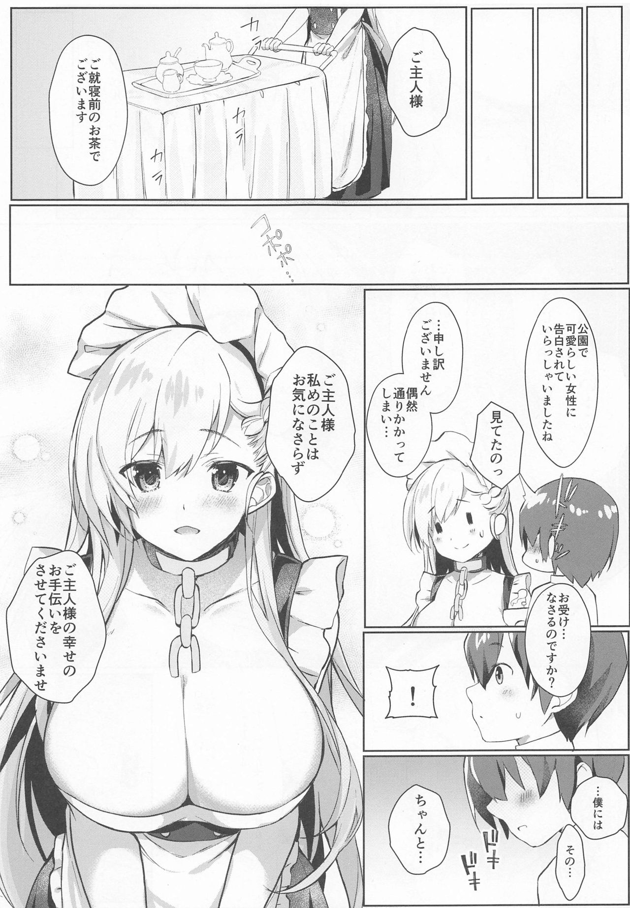 [たか々屋 (蟹屋しく)] ショタがためにベルは鳴る3 (アズールレーン)