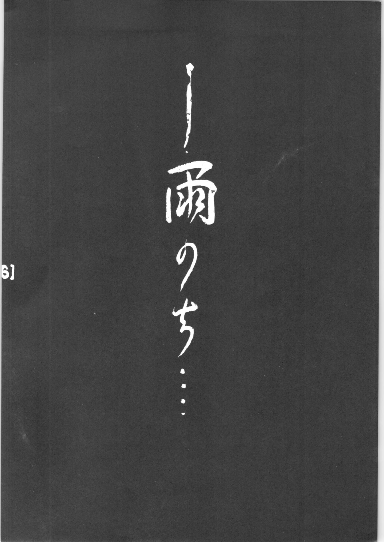 (C44) [Lゲージ社 (昇龍)] WA 3 (らんま 1/2)