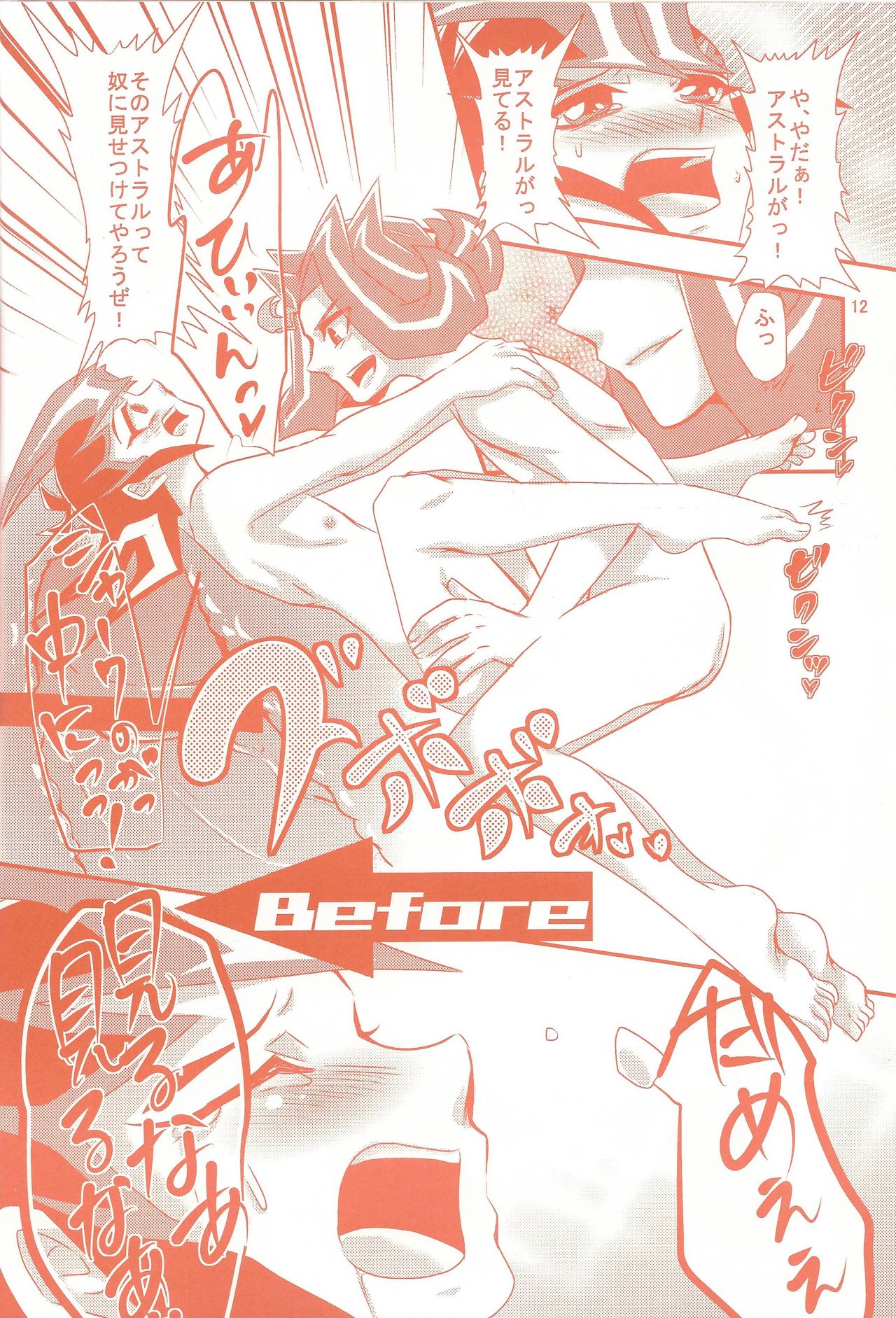 (千年☆バトル フェイズ6) [牛乳劇場 (牛乳)] ハートランドでつかまえて (遊☆戯☆王ZEXAL)