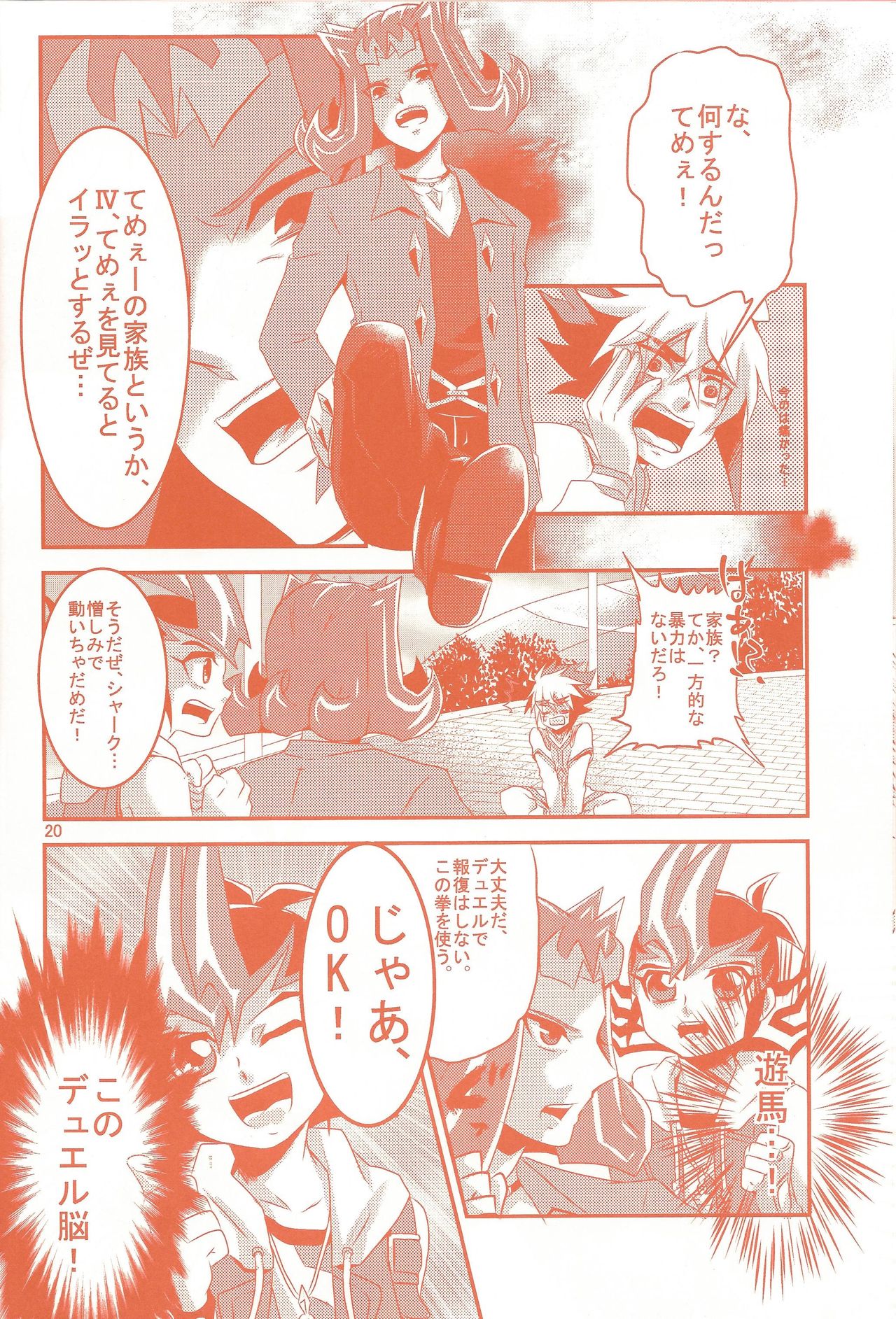 (千年☆バトル フェイズ6) [牛乳劇場 (牛乳)] ハートランドでつかまえて (遊☆戯☆王ZEXAL)