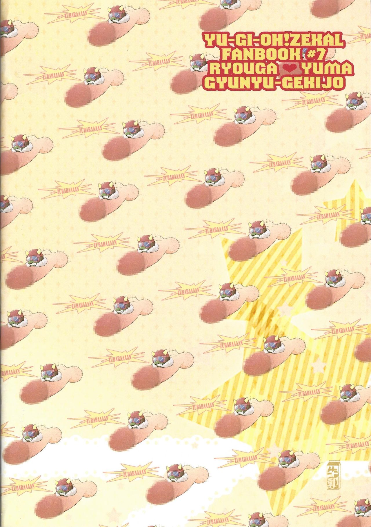 (千年☆バトル フェイズ6) [牛乳劇場 (牛乳)] ハートランドでつかまえて (遊☆戯☆王ZEXAL)