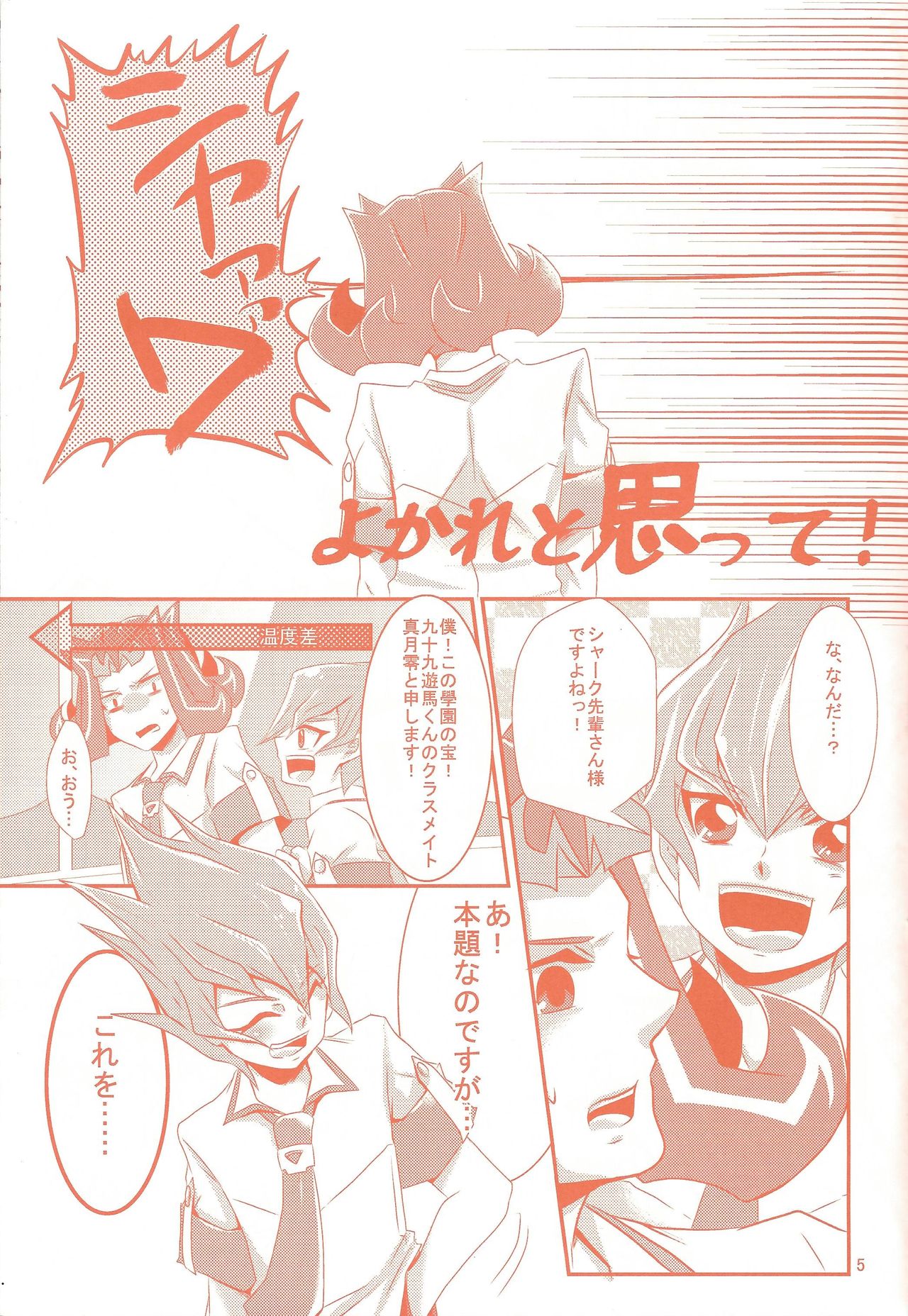 (千年☆バトル フェイズ6) [牛乳劇場 (牛乳)] ハートランドでつかまえて (遊☆戯☆王ZEXAL)