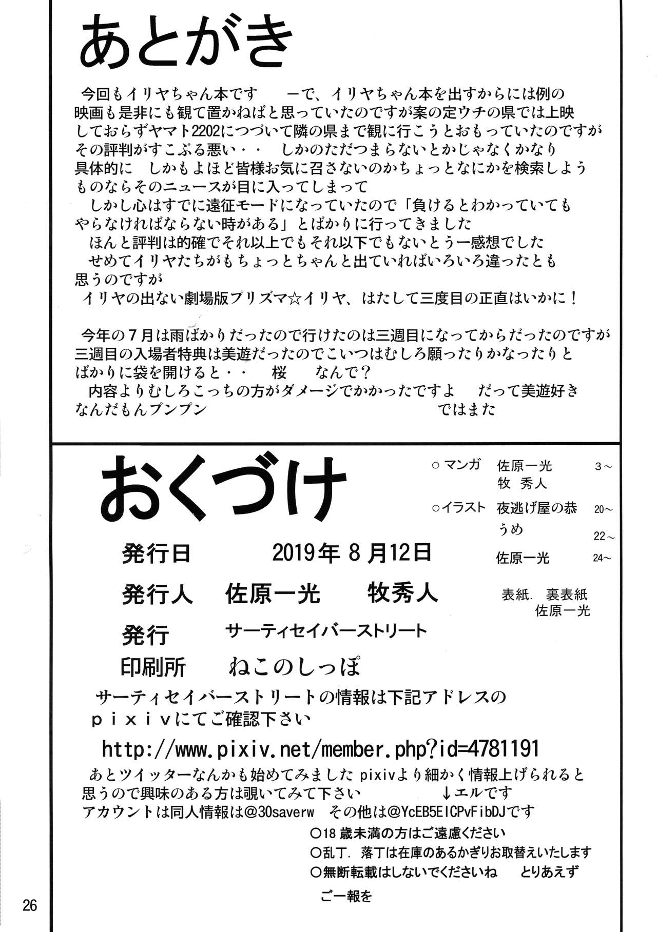 (C96) [サーティセイバーストリート (牧秀人, 佐原一光, 夜逃げ屋の恭)] 罠に落ちた英雄召還2 (Fate/kaleid liner プリズマ☆イリヤ)