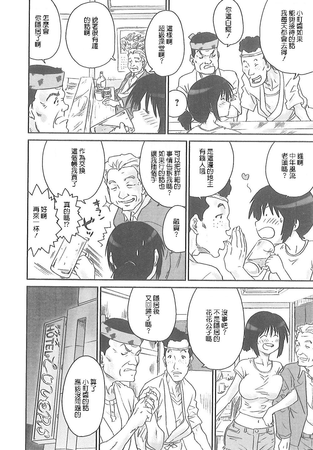 [友美イチロウ] 潤愛彼女 [中国翻訳]