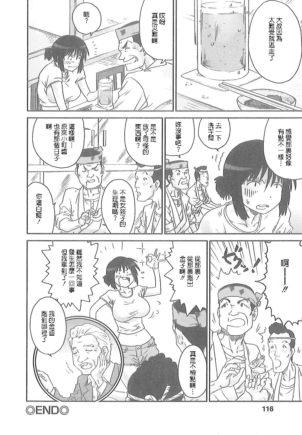 [友美イチロウ] 潤愛彼女 [中国翻訳]