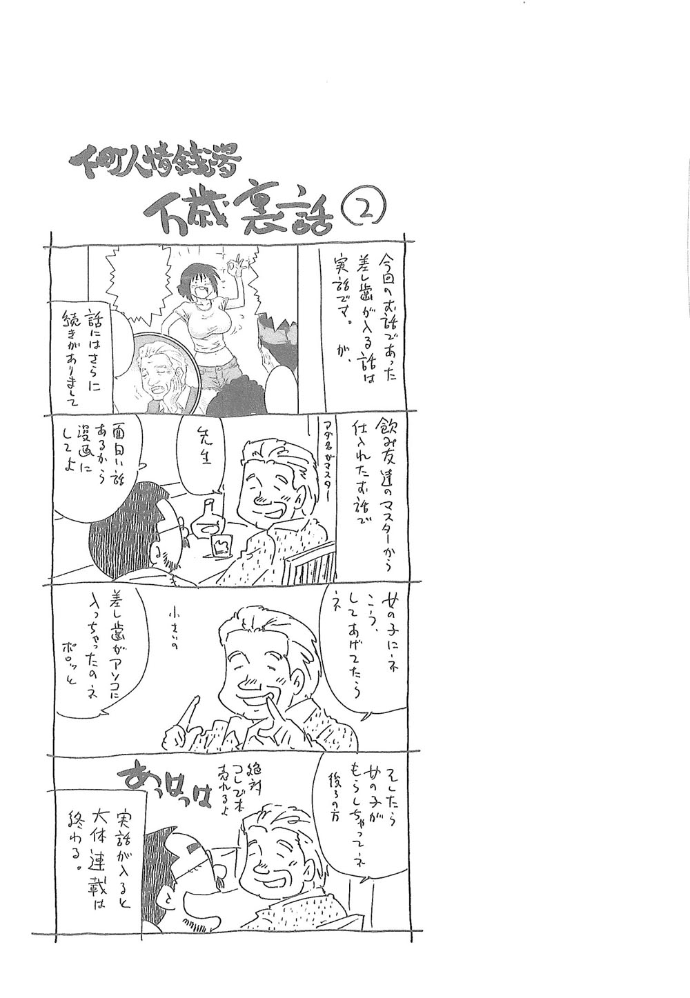 [友美イチロウ] 潤愛彼女 [中国翻訳]