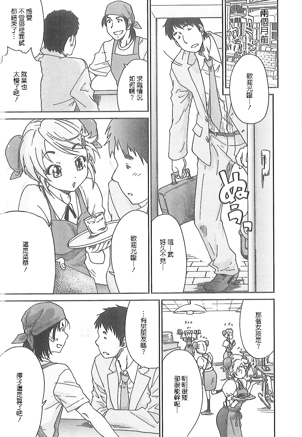 [友美イチロウ] 潤愛彼女 [中国翻訳]