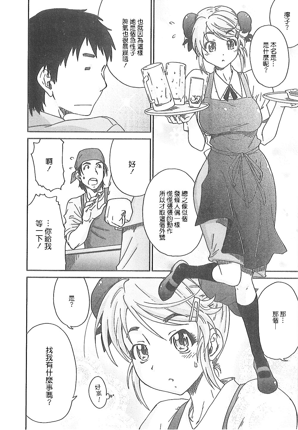 [友美イチロウ] 潤愛彼女 [中国翻訳]