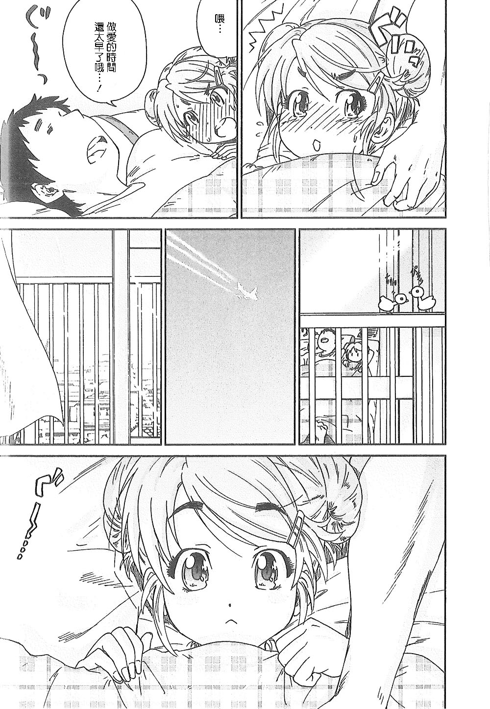 [友美イチロウ] 潤愛彼女 [中国翻訳]