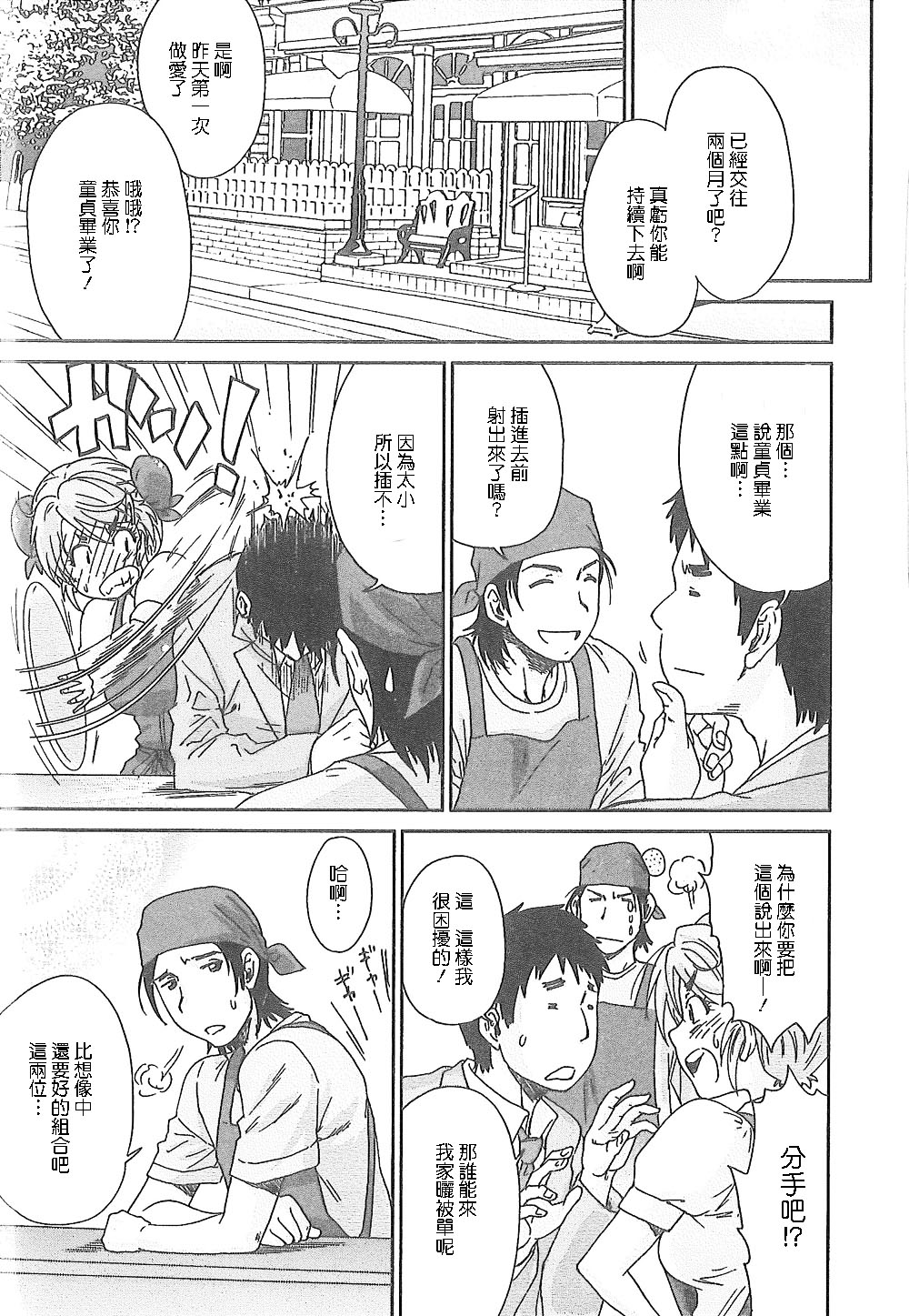 [友美イチロウ] 潤愛彼女 [中国翻訳]