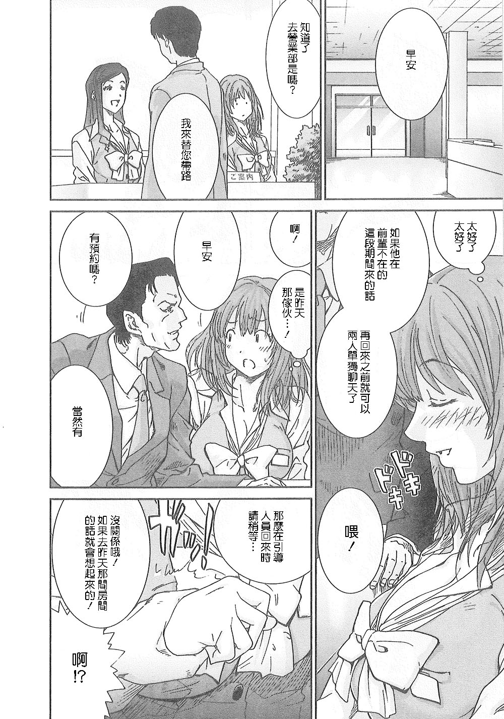 [友美イチロウ] 潤愛彼女 [中国翻訳]