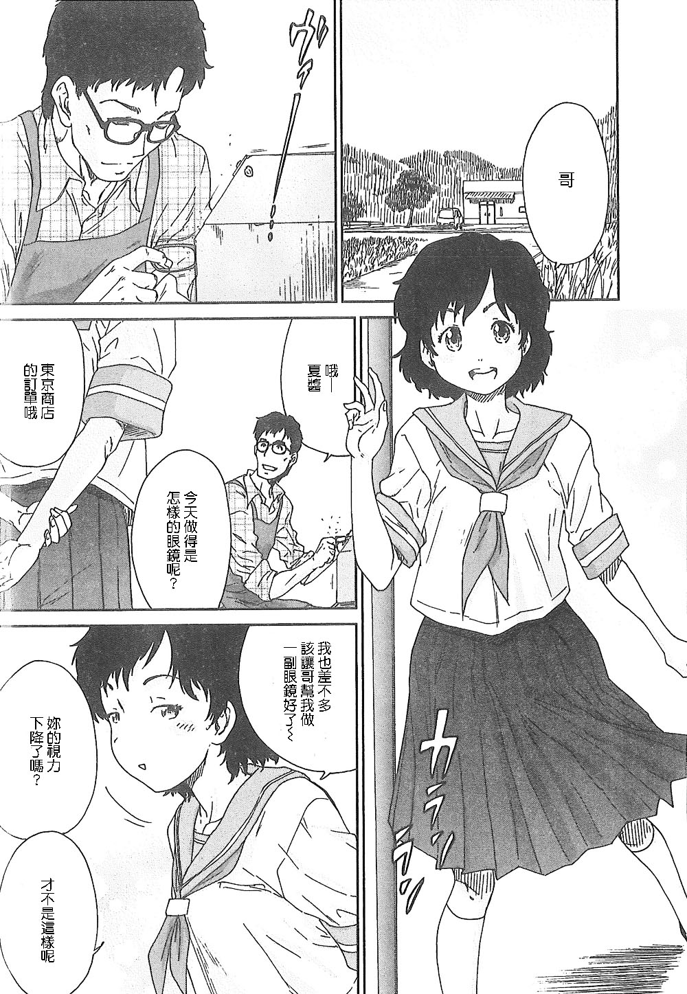 [友美イチロウ] 潤愛彼女 [中国翻訳]