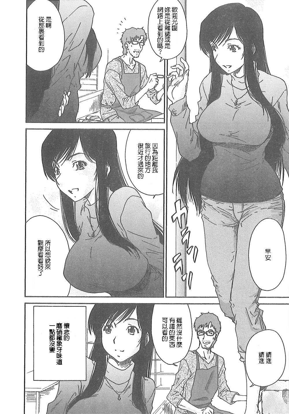 [友美イチロウ] 潤愛彼女 [中国翻訳]