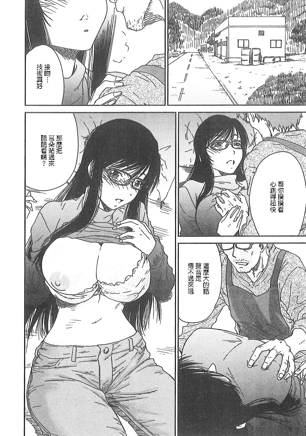 [友美イチロウ] 潤愛彼女 [中国翻訳]