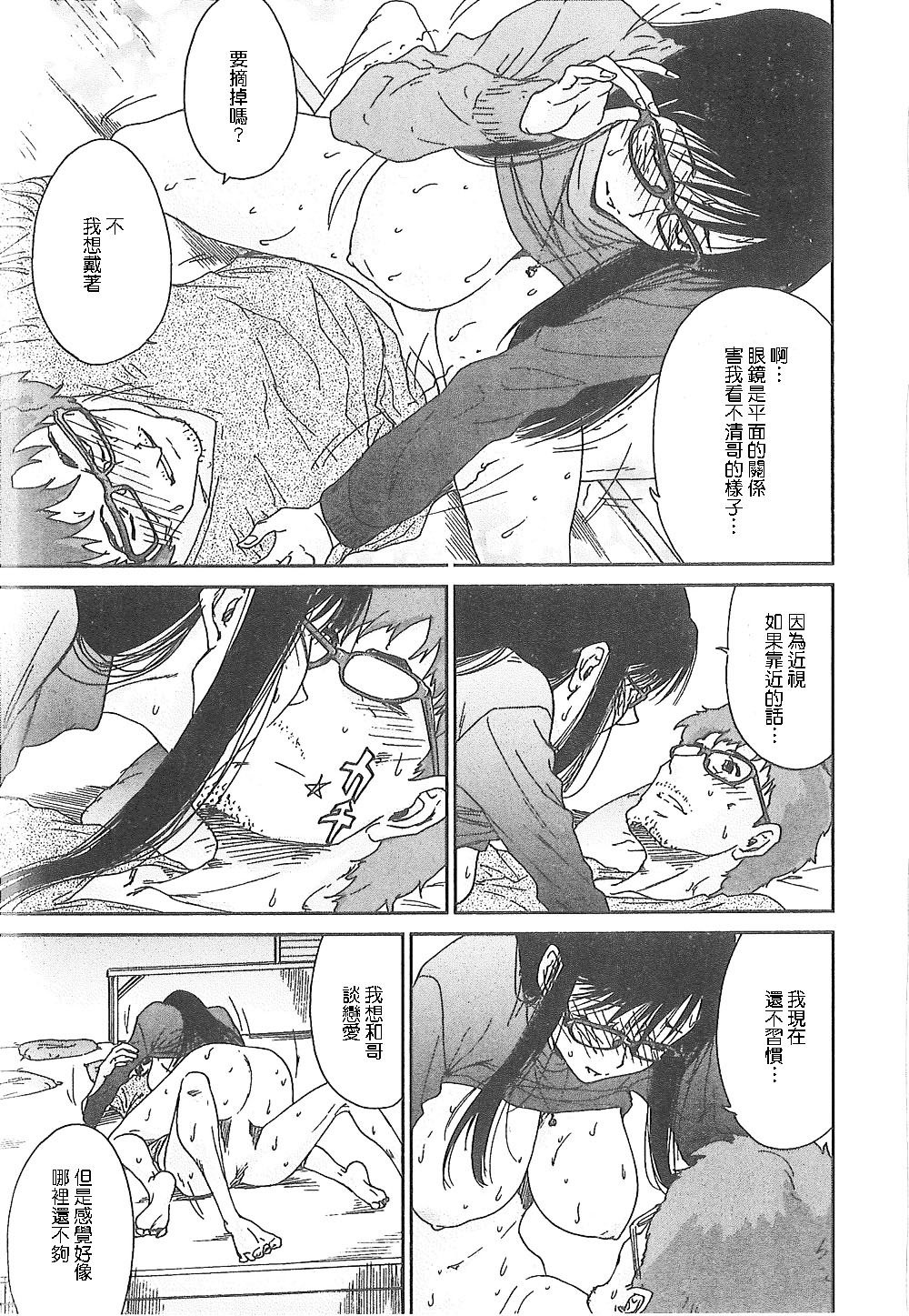 [友美イチロウ] 潤愛彼女 [中国翻訳]