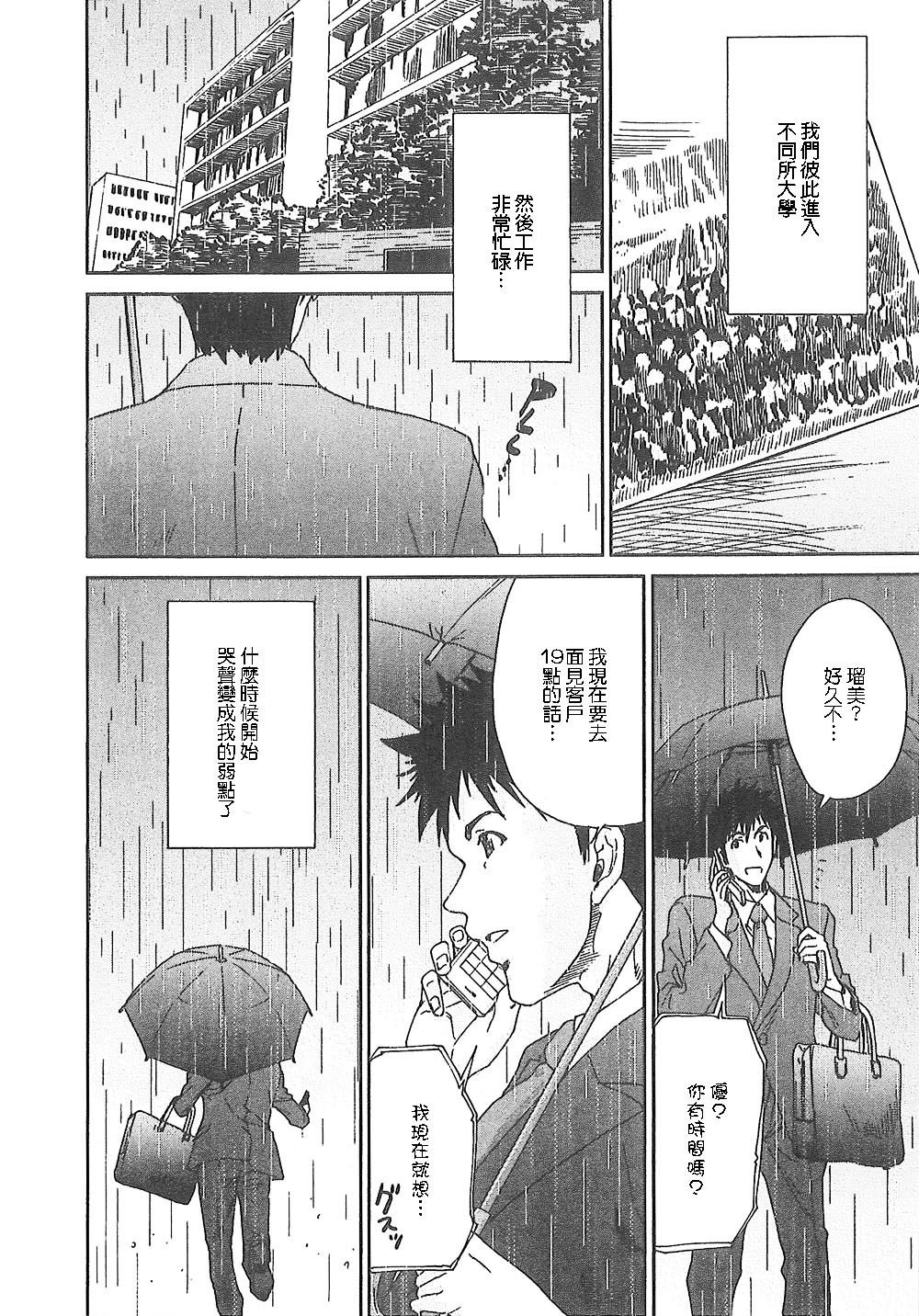 [友美イチロウ] 潤愛彼女 [中国翻訳]