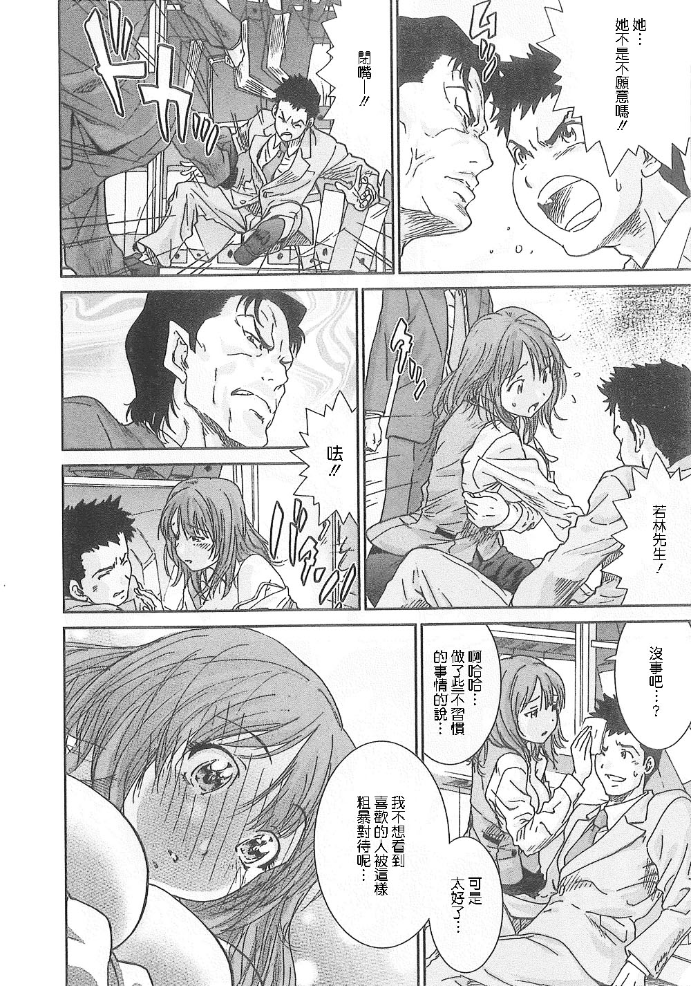 [友美イチロウ] 潤愛彼女 [中国翻訳]