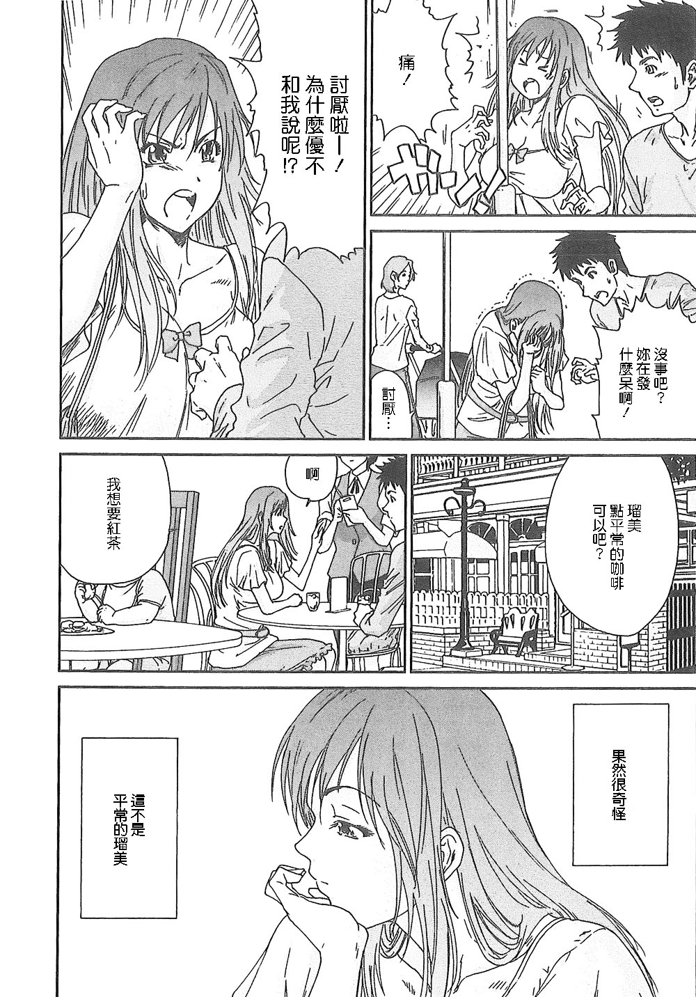 [友美イチロウ] 潤愛彼女 [中国翻訳]