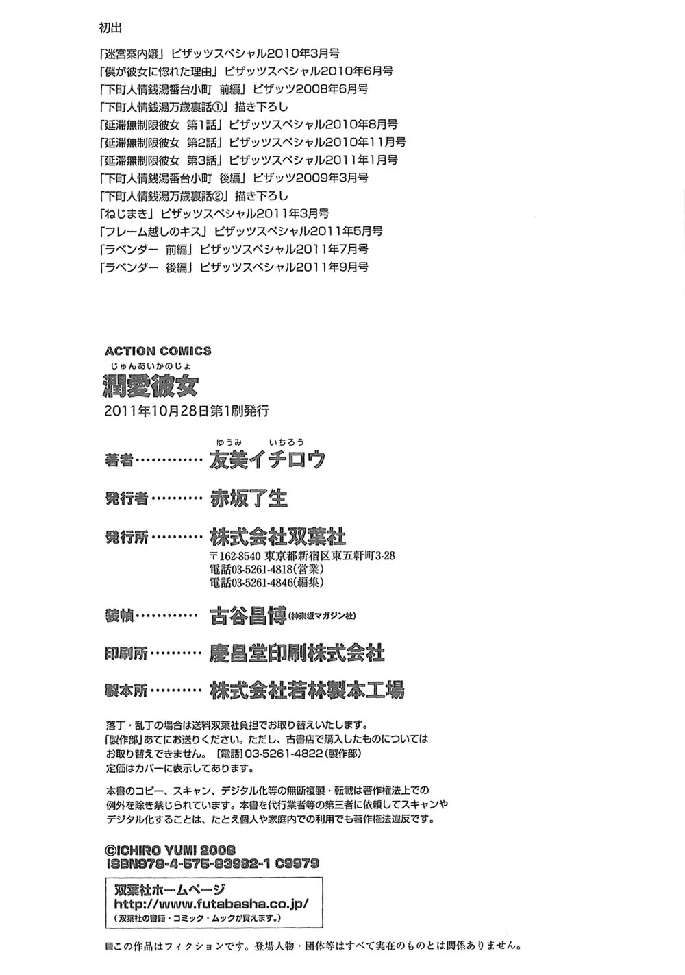 [友美イチロウ] 潤愛彼女 [中国翻訳]