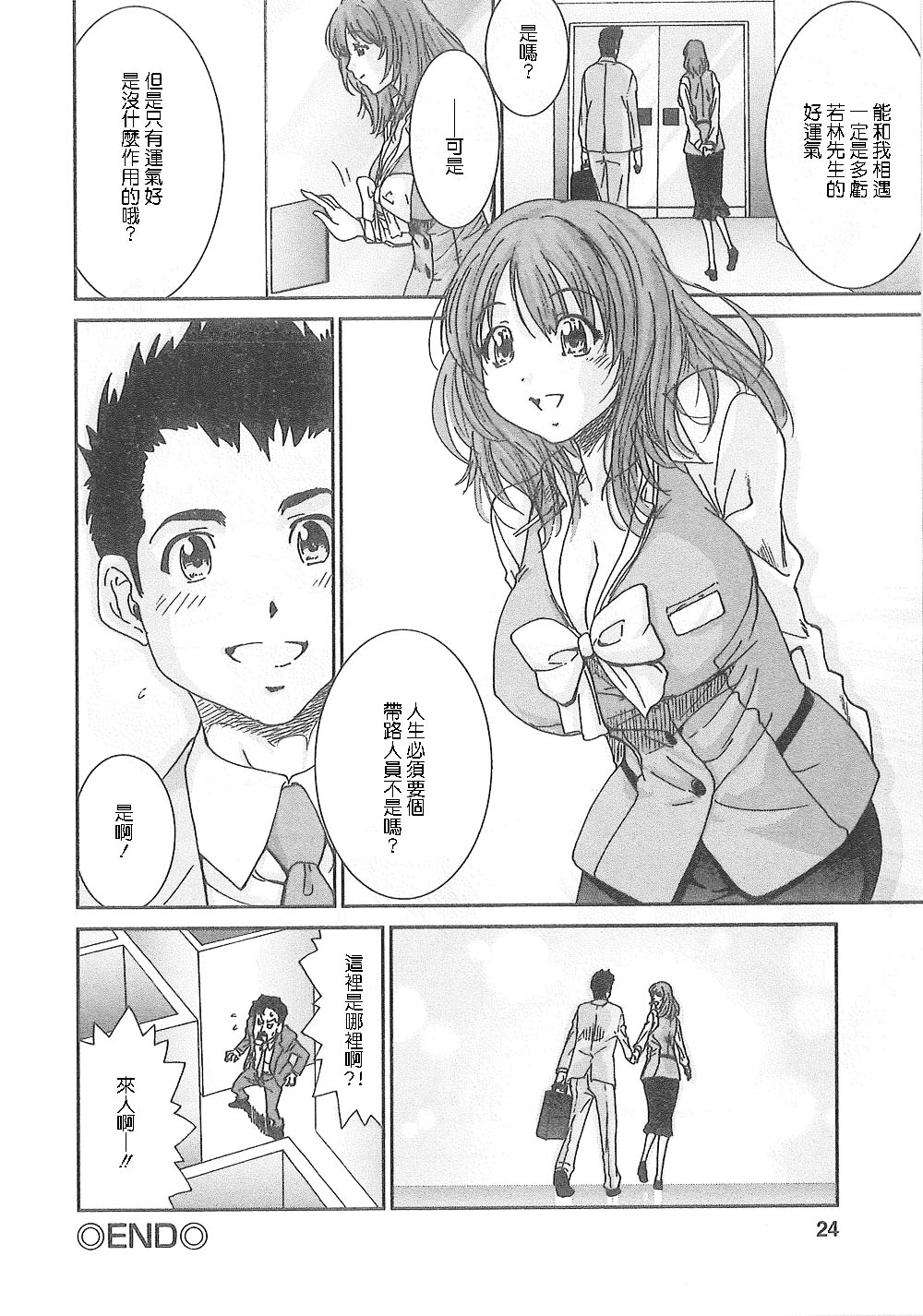 [友美イチロウ] 潤愛彼女 [中国翻訳]