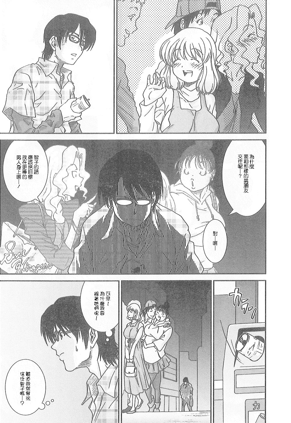 [友美イチロウ] 潤愛彼女 [中国翻訳]