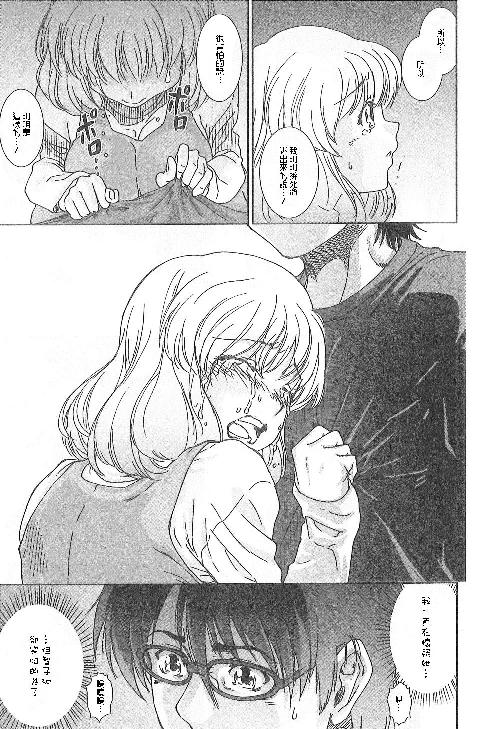 [友美イチロウ] 潤愛彼女 [中国翻訳]