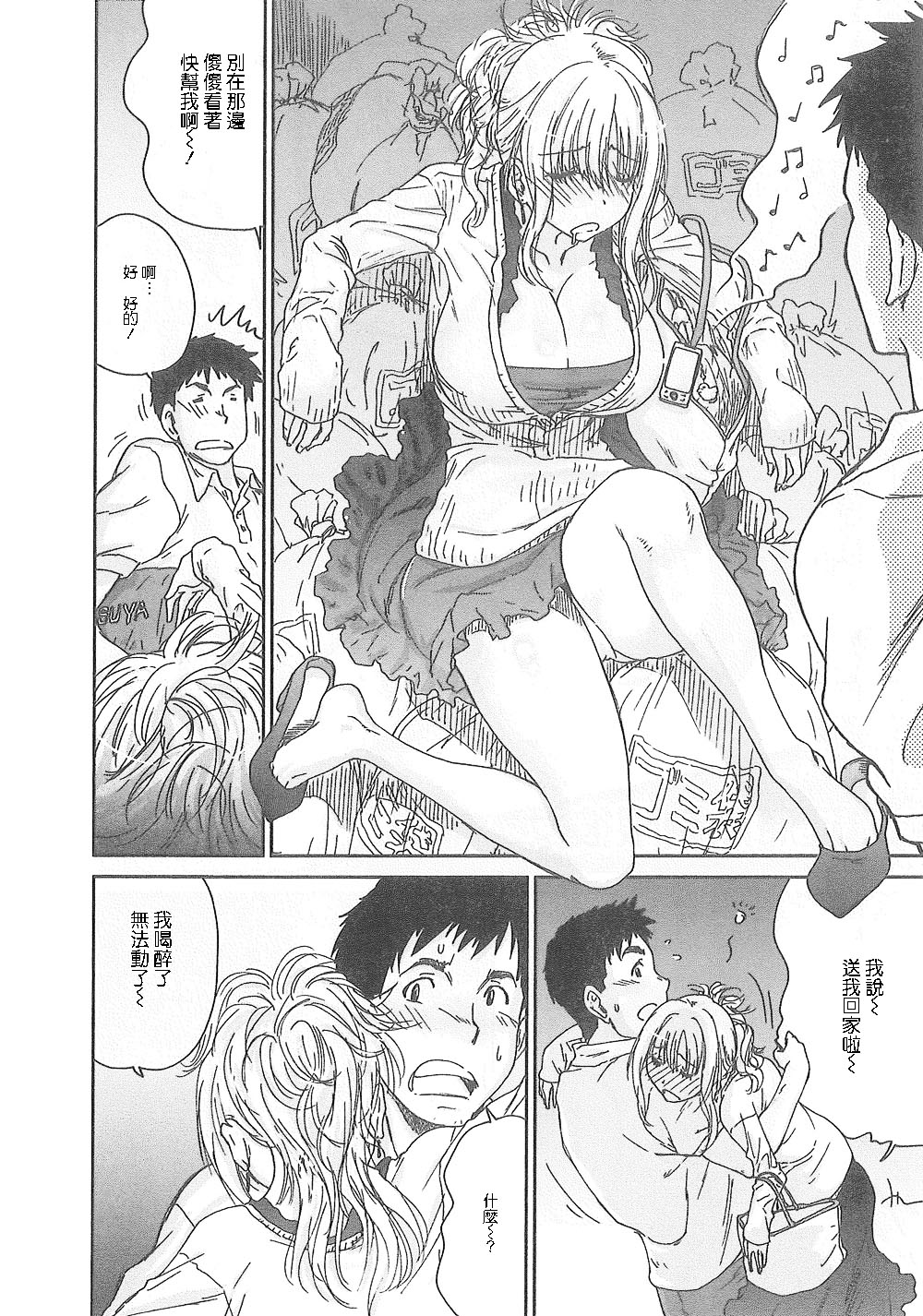 [友美イチロウ] 潤愛彼女 [中国翻訳]