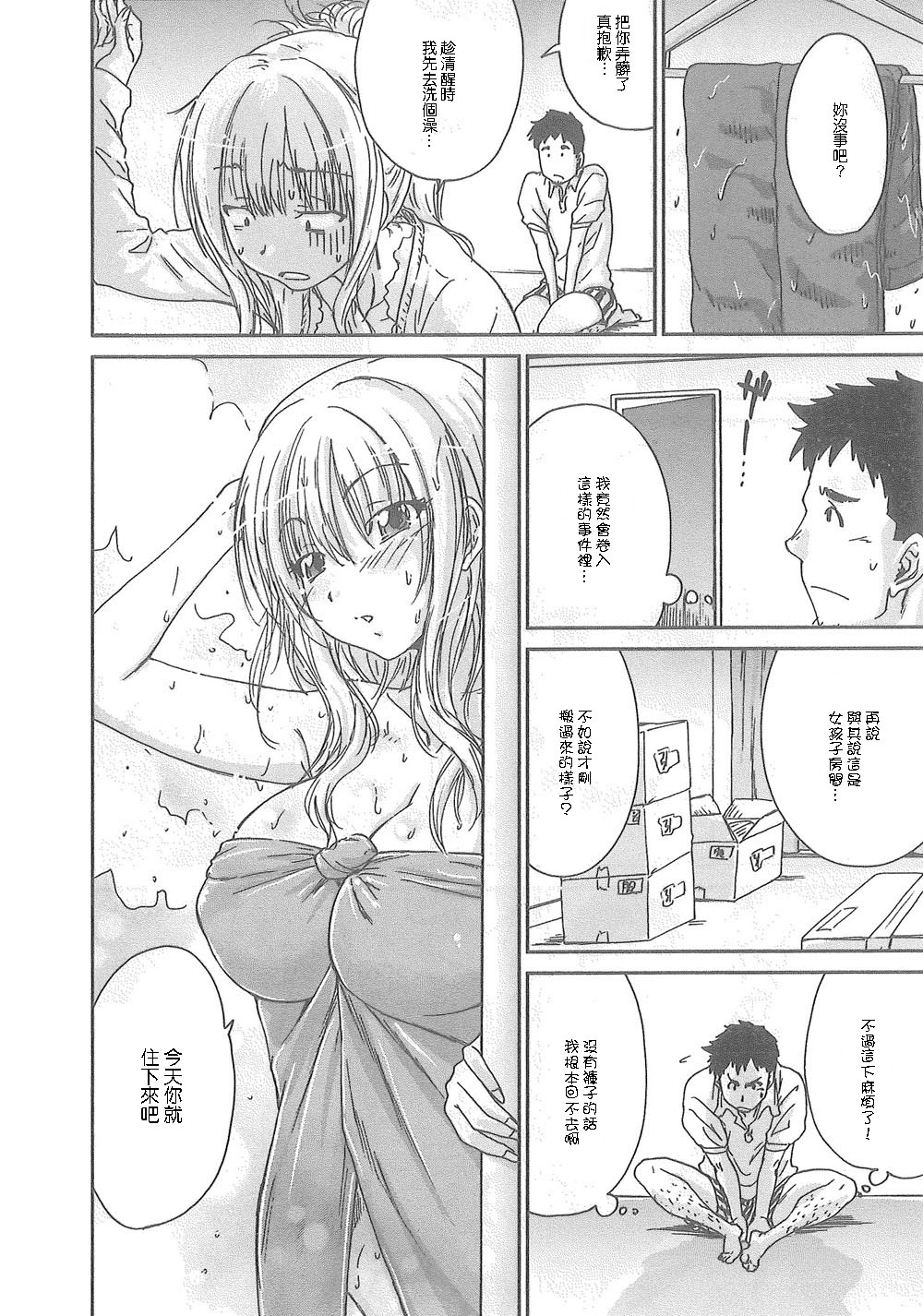 [友美イチロウ] 潤愛彼女 [中国翻訳]