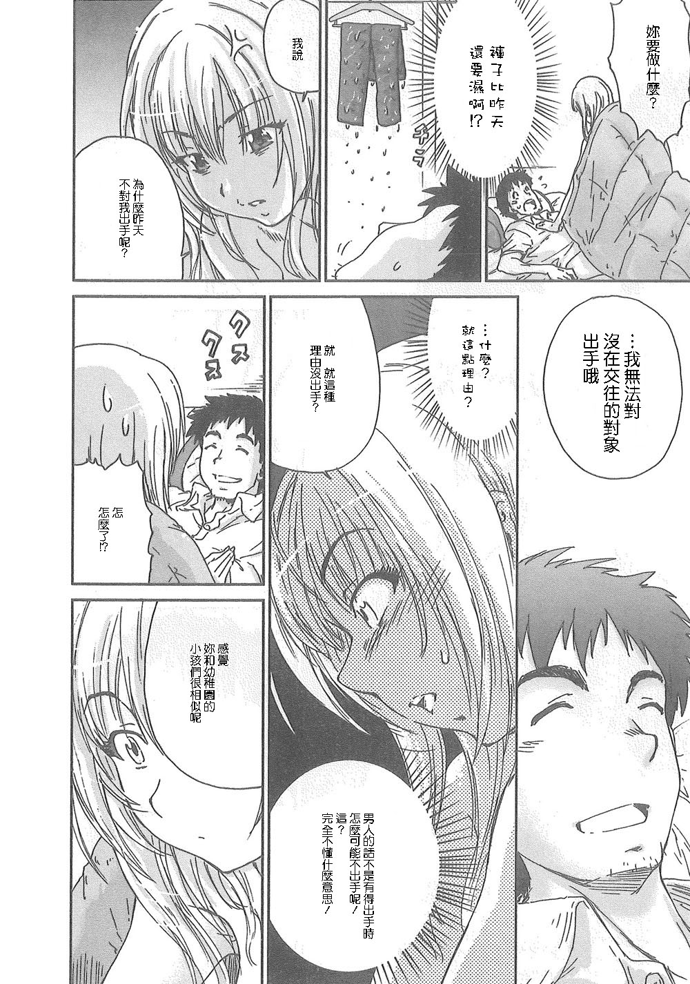 [友美イチロウ] 潤愛彼女 [中国翻訳]