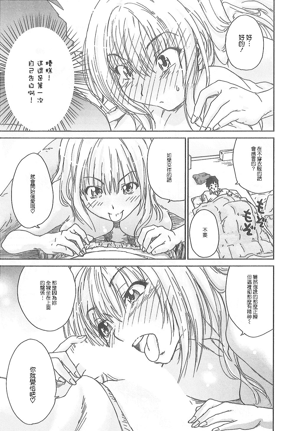 [友美イチロウ] 潤愛彼女 [中国翻訳]